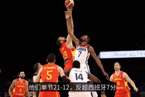 杜兰特关键节点突破纪录，西班牙队带队取胜！